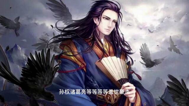 细数三国风流人物:郭嘉到底是怎样一个人物呢?