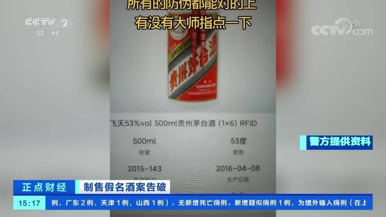 制售假名酒案告破 名酒售假案曝光 重庆警方揭开整个作案流程