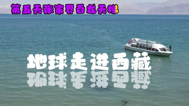 走进西藏合集(第五天)