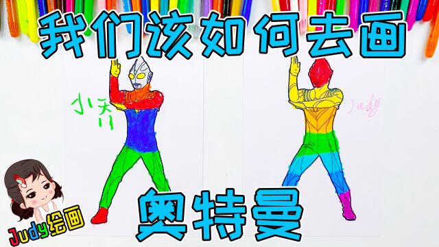 我们该如何去画奥特曼,亲子早教绘画宝宝英文启蒙