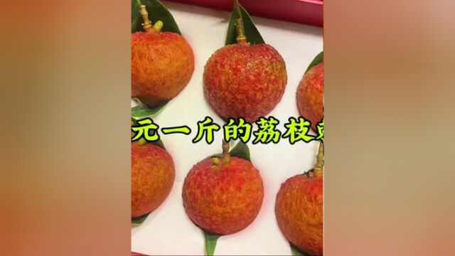 #荔枝 #荔枝熟了