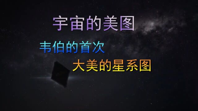 最美的宇宙图,这是韦伯拍的,比哈勃拍的更美