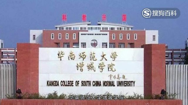 立懂百科带你了解华南师范大学增城学院