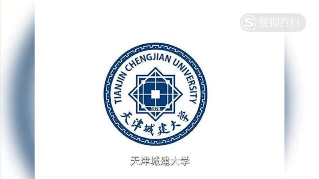 立懂百科带你了解天津城市建设学院