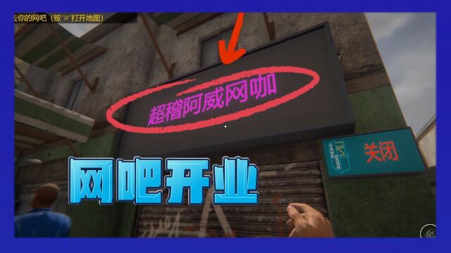 阿威开网吧01:这小镇上是一个好人也没有啊,网吧能开下去吗?