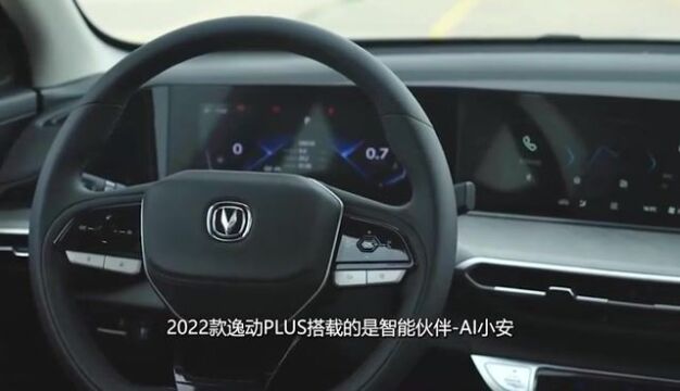 2022款逸动PLUS,打造你的专属车载影院