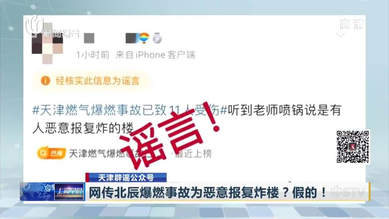 网传北辰爆燃事故为恶意报复炸楼?假的!