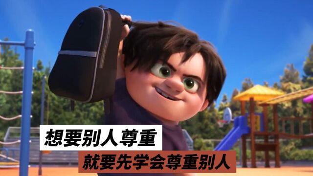 想要别人尊重,就要先学会尊重别人