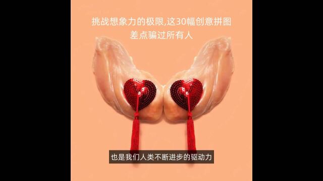 这30幅创意拼图,差点骗过所有人