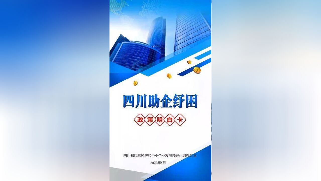 政策明白卡,究竟有些啥?金融小姐姐,为您来解答