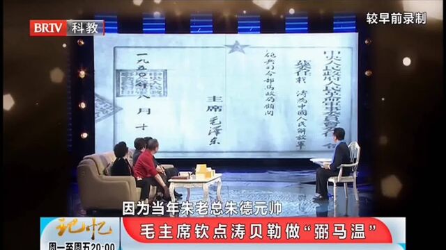 涛贝勒之子金从政回忆:毛主席曾钦点涛贝勒,做“弼马温”