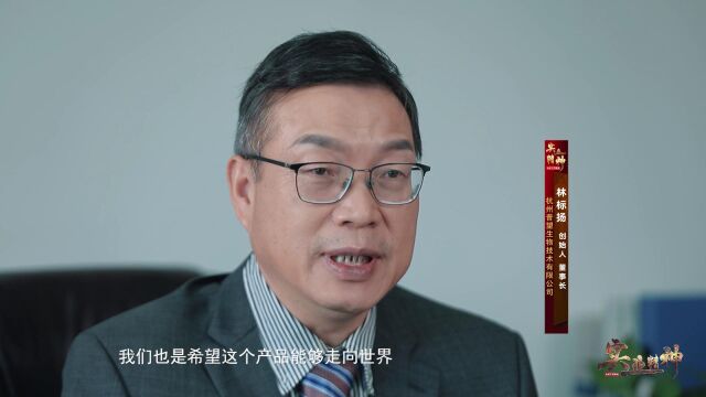 实业精神【第116期】| 心系天下 普惠苍生