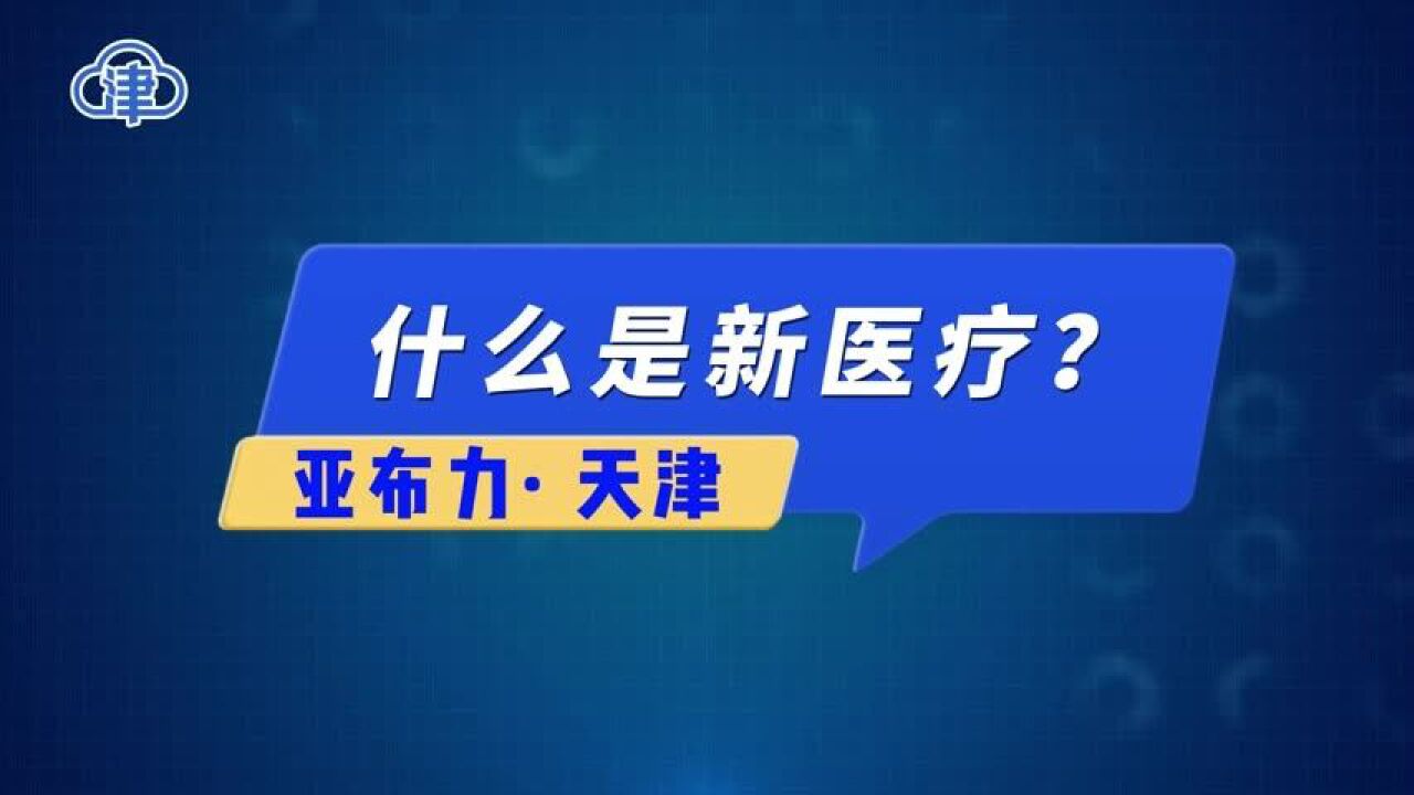 东软集团董事长刘积仁:新医疗,让医疗过程更精确