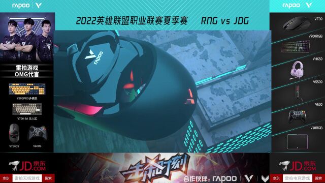 2022英雄联盟职业联赛夏季赛常规赛 RNG 11 JDG Breathe攻守兼备固若金汤 RNG重振旗鼓逆势扳平