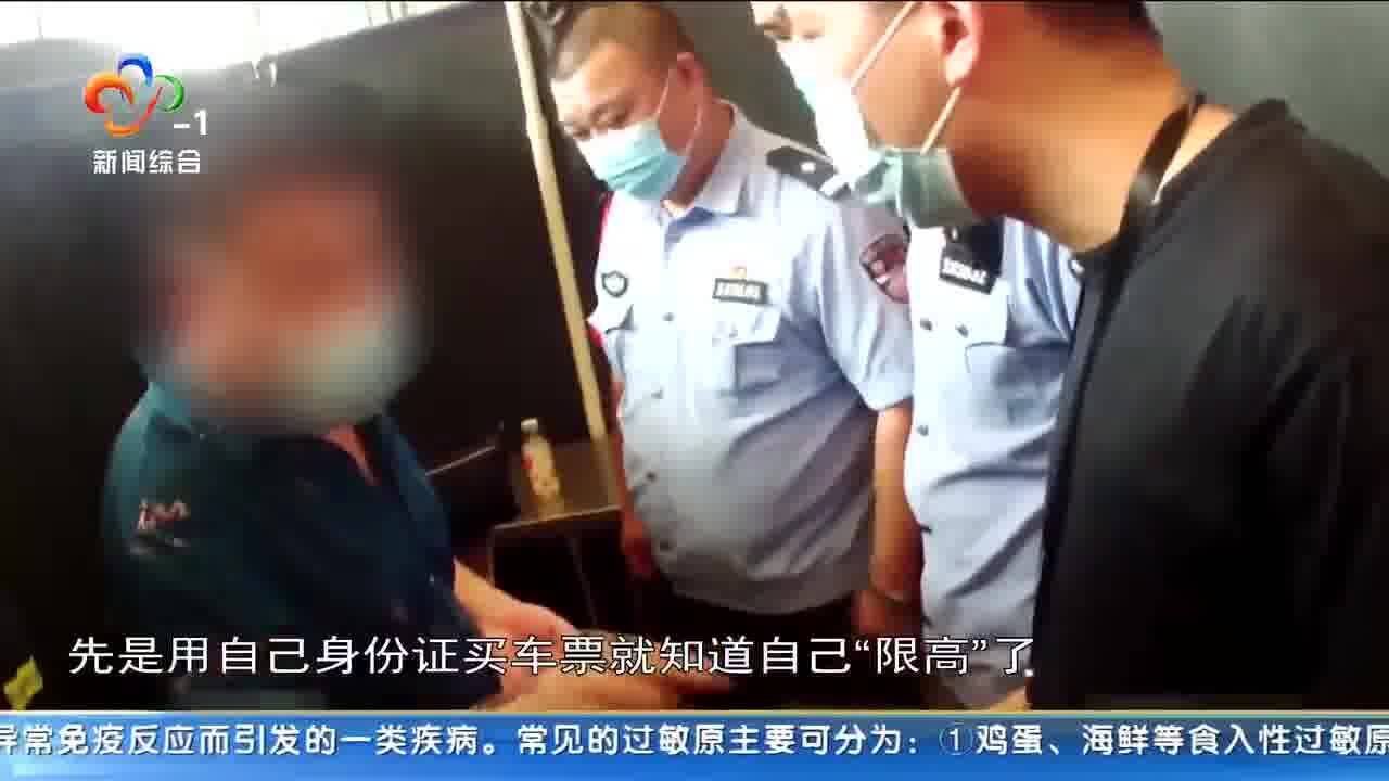 “老赖”冒用子女身份证乘高铁被行政拘留十天