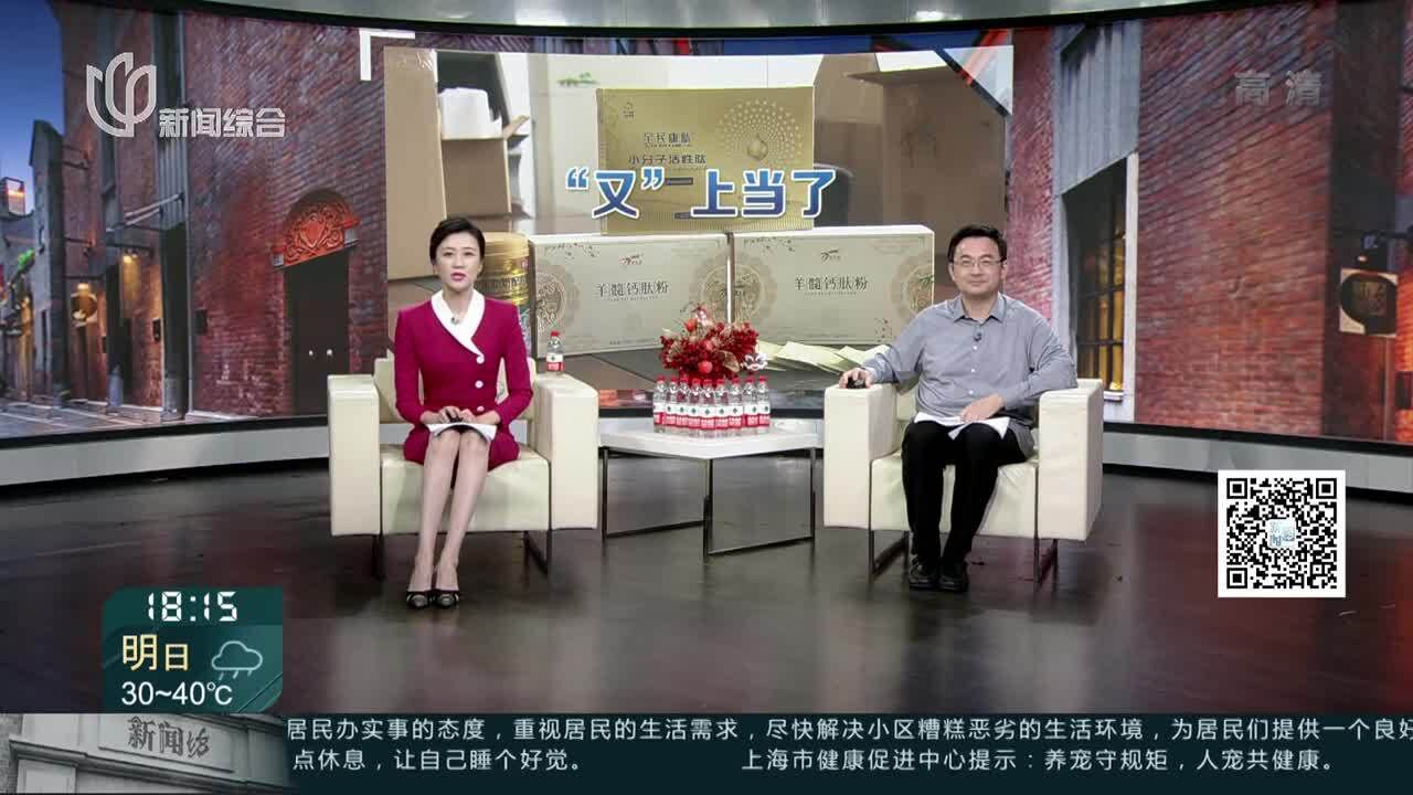 “天价保健品”套路重重 涉老诈骗团伙被端