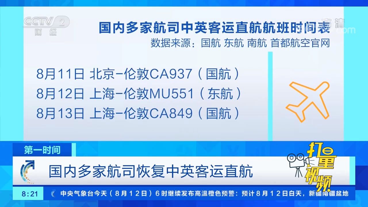 关注!国内多家航空公司恢复中英客运直航