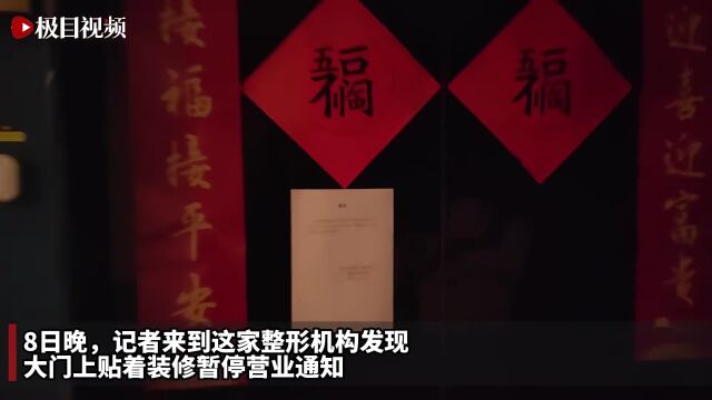 一“整形专家”在自己门诊整形身亡!医院已暂停营业