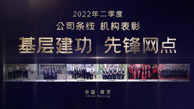 中国银行 2022年二季度 公司条线机构表彰