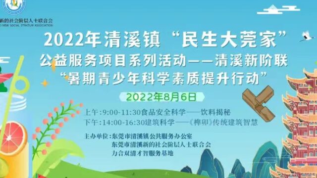 2022年清溪镇新阶联“暑期青少年学素质提升行动”