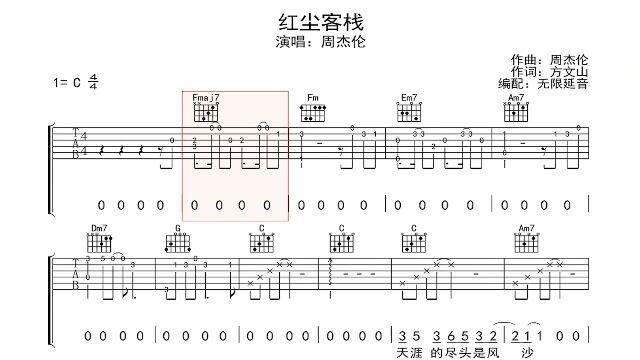 红尘客栈,吉他谱,动态吉他谱,吉他弹唱谱,无限延音吉他