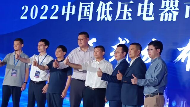 《2022中国低压电器市场白皮书》发布,施耐德电气等领导企业表现抢眼