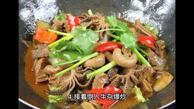 简单点的炒牛杂