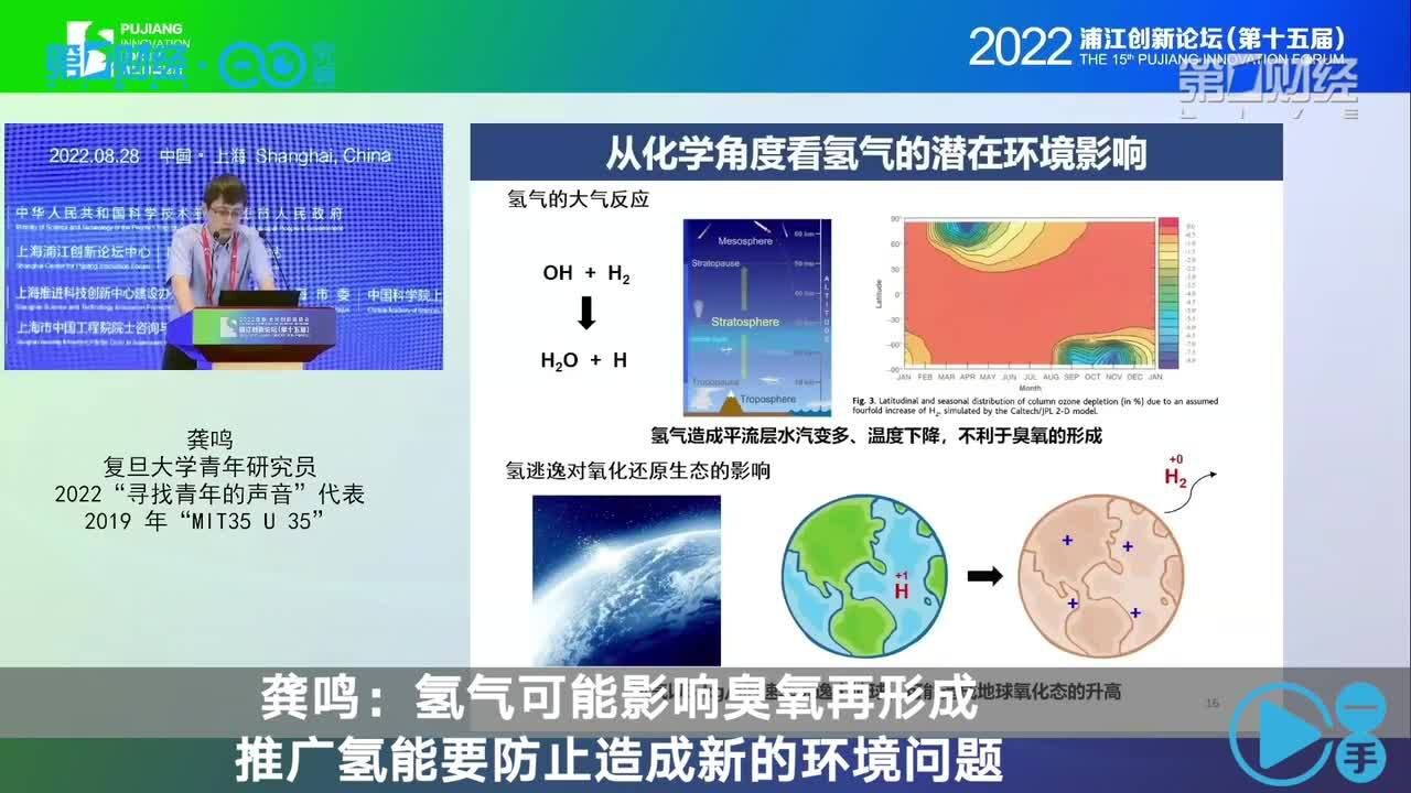 龚鸣:氢气可能影响臭氧再形成 推广氢能要防止造成新的环境问题丨一手