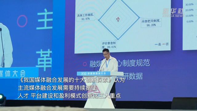 2022中国新媒体大会:聚焦媒体融合创新探索 关注视频文创产业发展