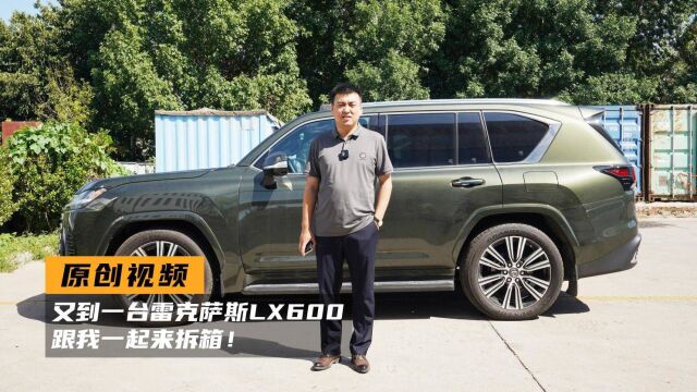 雷克萨斯LX600七座豪华版拆箱!军绿色外观让人眼前一亮