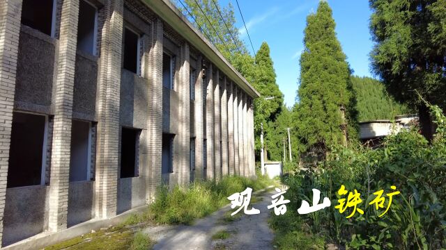 贵州观音山铁矿,1万多职工及家属搬走多年,大量老建筑遗存至今