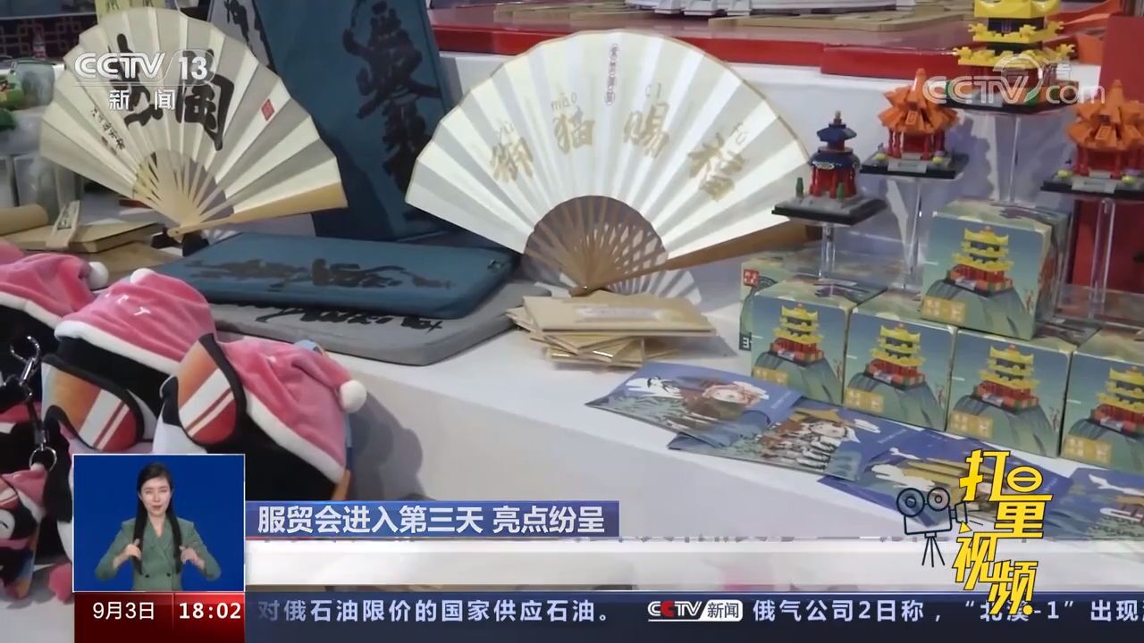 “尝鲜”服贸会,传递新资讯,发布新成果