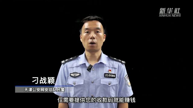 警惕网络违法犯罪的新套路