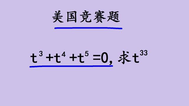 美国竞赛题:很多学生只得了一半的分数,思维固化