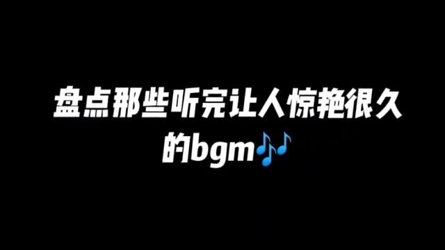 我的世界!盘点那些听完让人惊艳很久的BGM