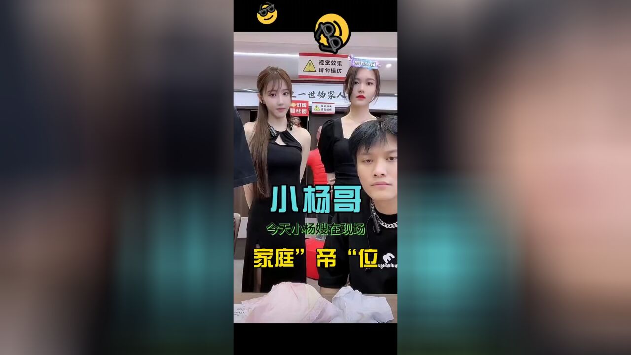 小杨哥连麦的美女,居然和媳妇一起来直播间