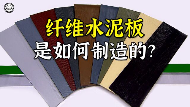 纤维水泥板是如何制造的?先把砂浆水泥和木浆混合,再用滚筒挤压