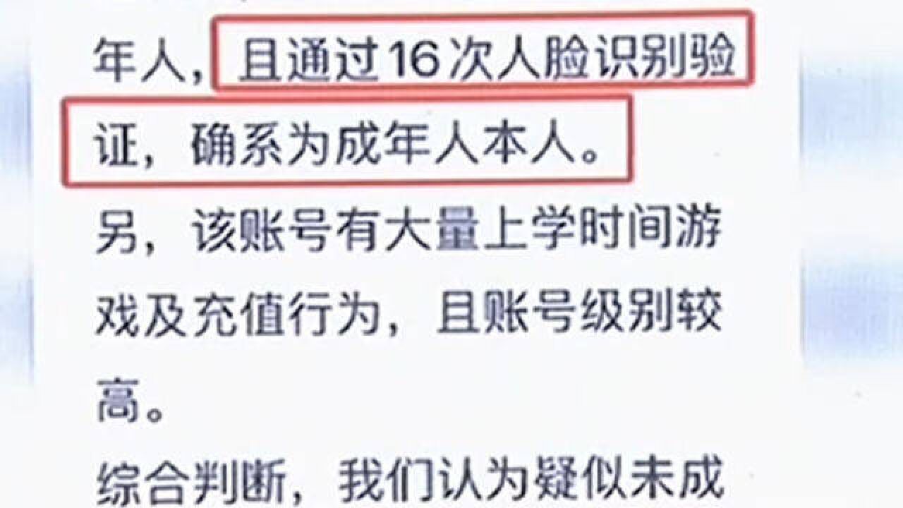 有家长利用法律法规,用未成年人退款机制,向游戏公司“薅羊毛”