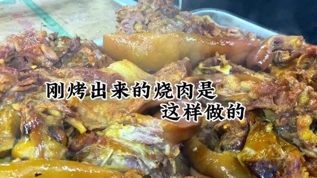 诸城烧肉之大明子烧肉坊制作流程 #诸城烧肉