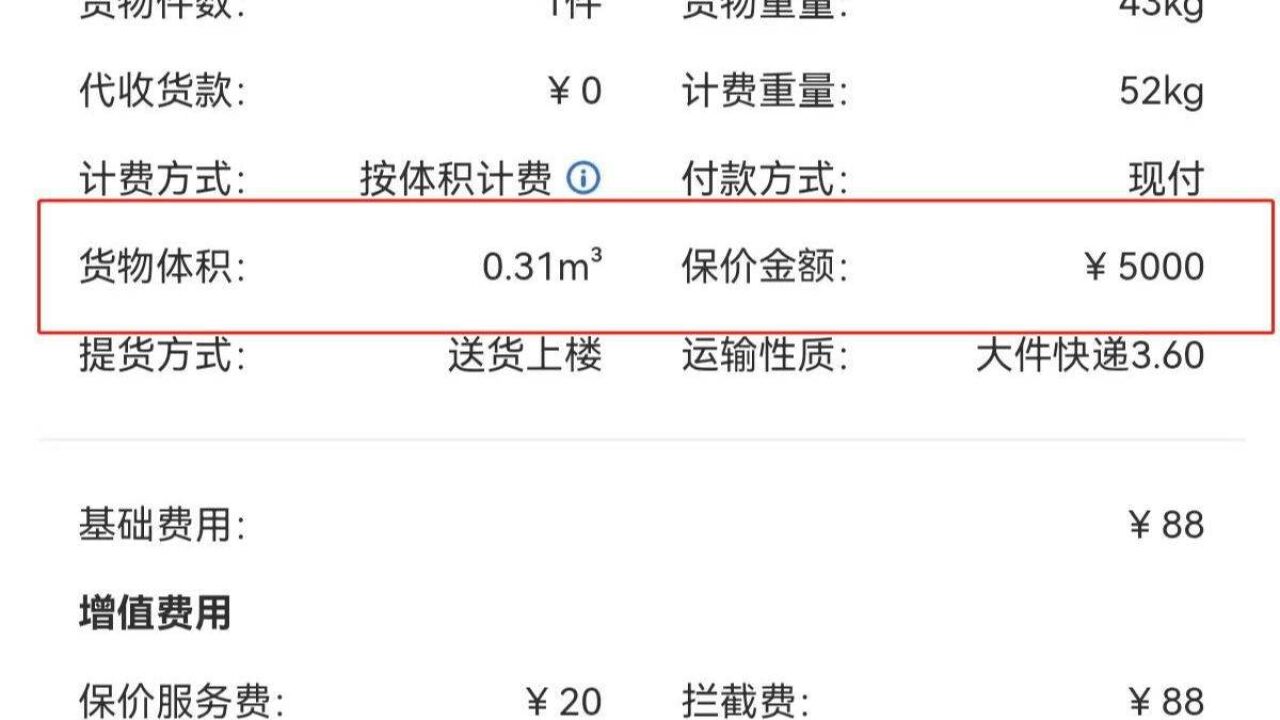 快递电视机保价5000损毁只赔3099元?德邦:已重新核定,按保价赔