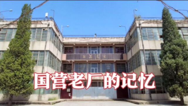 内蒙古50年代国营厂,昔日华北最大破产后人去楼空,时光仿佛凝固