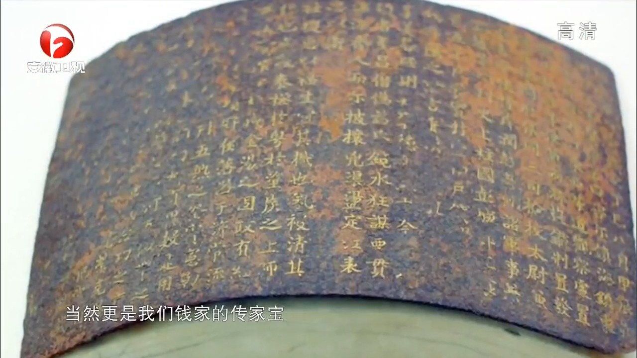 钱姓传家宝“金书铁券”,俗称“免死金牌”,保存完好|百家姓