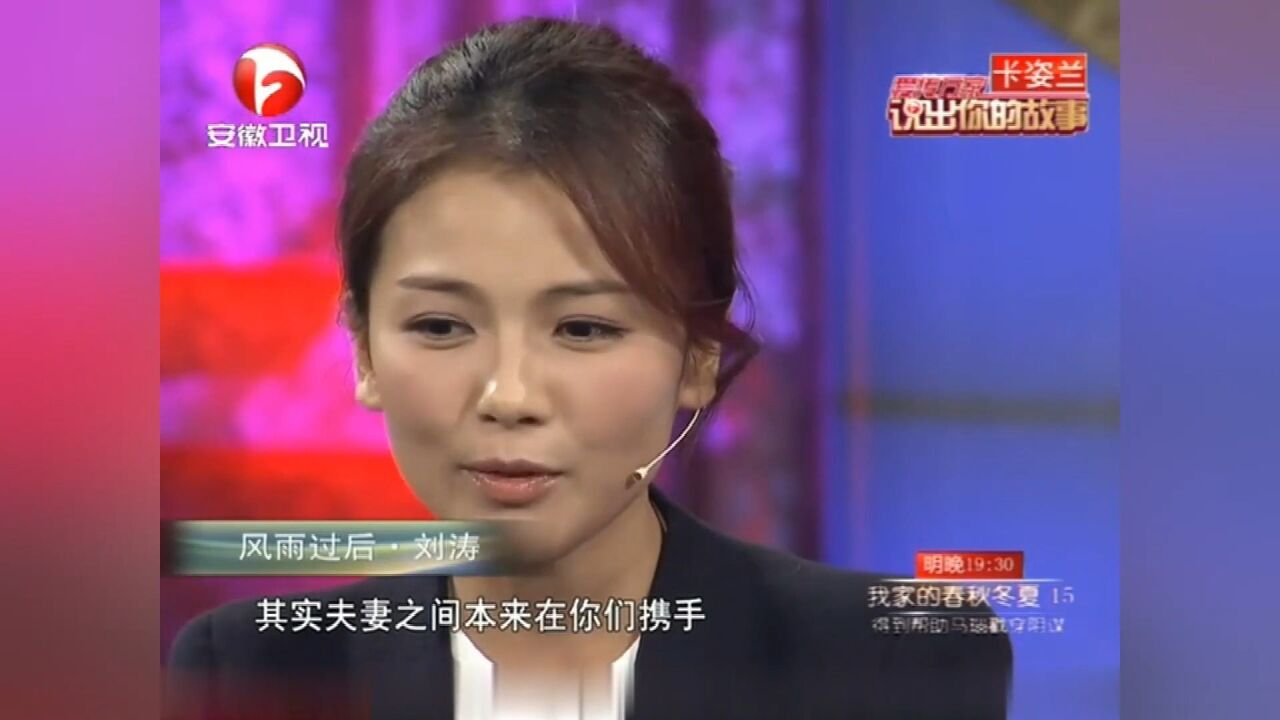 刘涛与丈夫相识20天结婚?婚后刘涛宣布退出娱乐圈丨说出你的故事