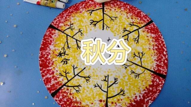 #山东#沂源 秋分 西里镇中心小学 张吉英 张纪存 审核:魏纪虎 左兴东 发布:申健萍 翟斌 #手工 #创意美术