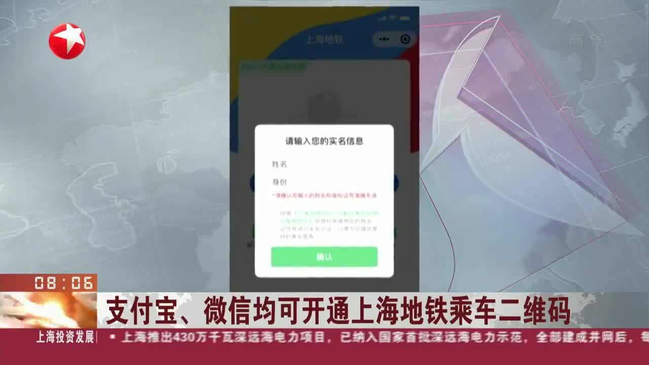 支付宝、微信均可开通上海地铁乘车二维码