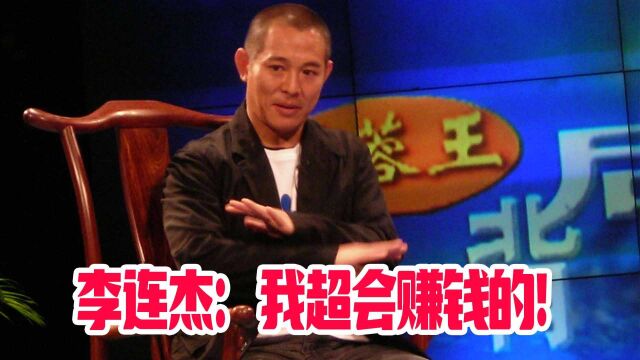 李连杰:小时候找领导给加工资,结果直接比教练工资还高了!