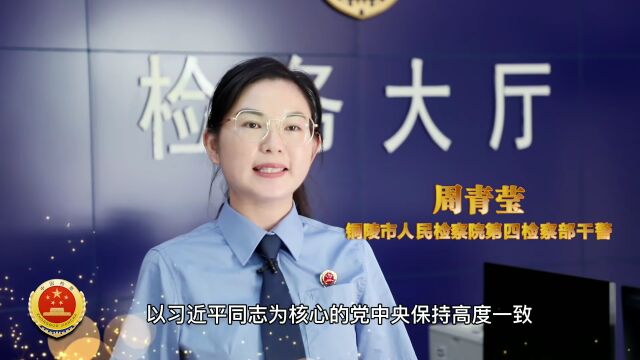 <第4870期>【国庆特辑】视频 | 铜陵:强国有我,请党放心!