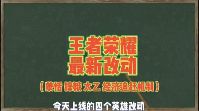 王者荣耀最新改动,策划对经济追赶机制作出详细调整以及解释,嫦娥大砍一刀,蒙恬大砍一刀,太乙小加强#易道电竞职业训练营