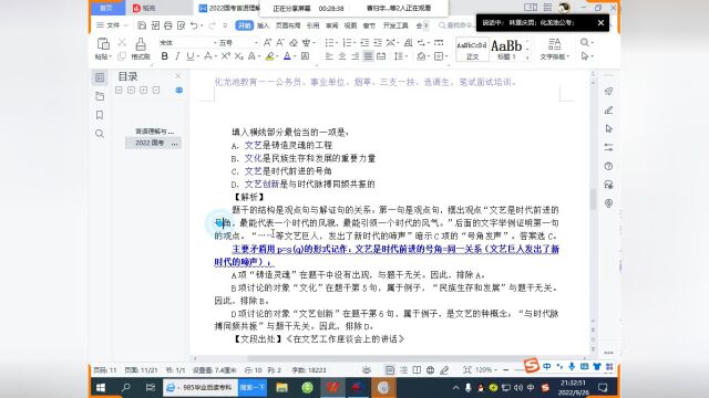 2022年8月10日长沙市望城区事业单位面试题解析与答案