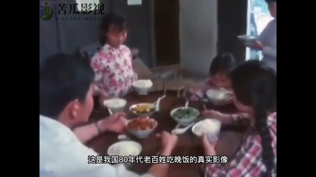 80年代老百姓吃晚饭的真实写照,3菜一汤搭配大锅饭,能馋哭你